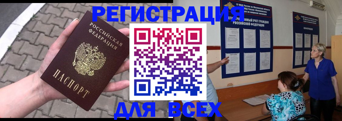 прописка в Северной Осетии