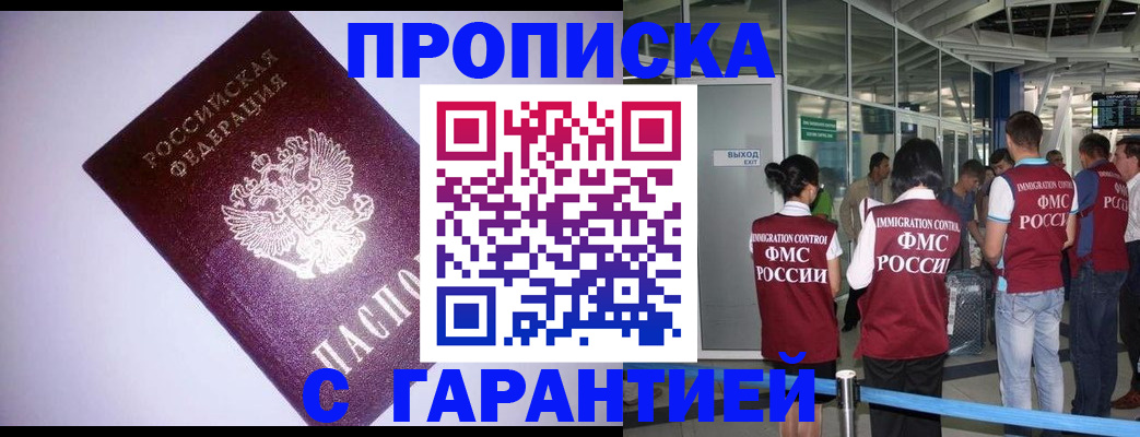 прописка для работы в Северной Осетии