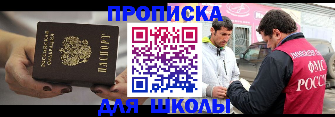прописка 2025 в Северной Осетии