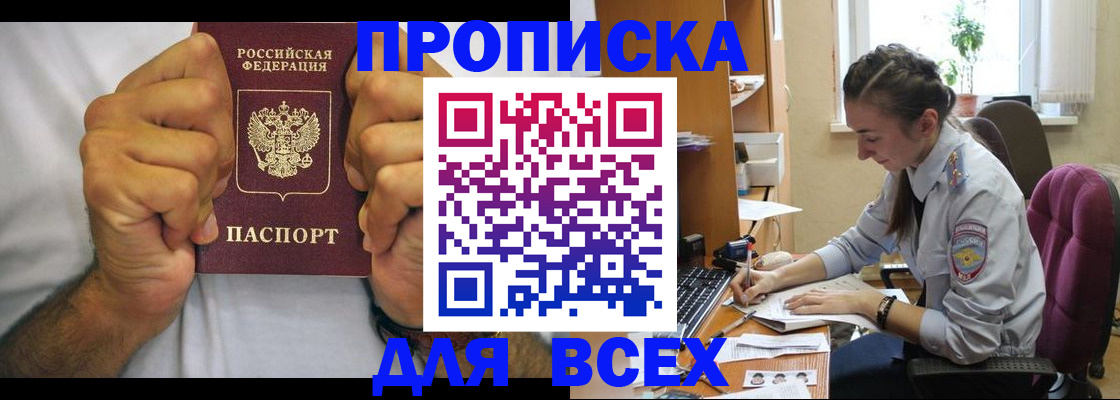 прописка для работы в Северной Осетии