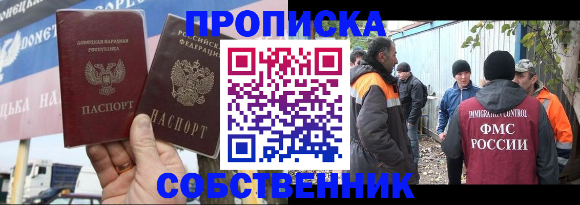 прописка в квартире в Северной Осетии