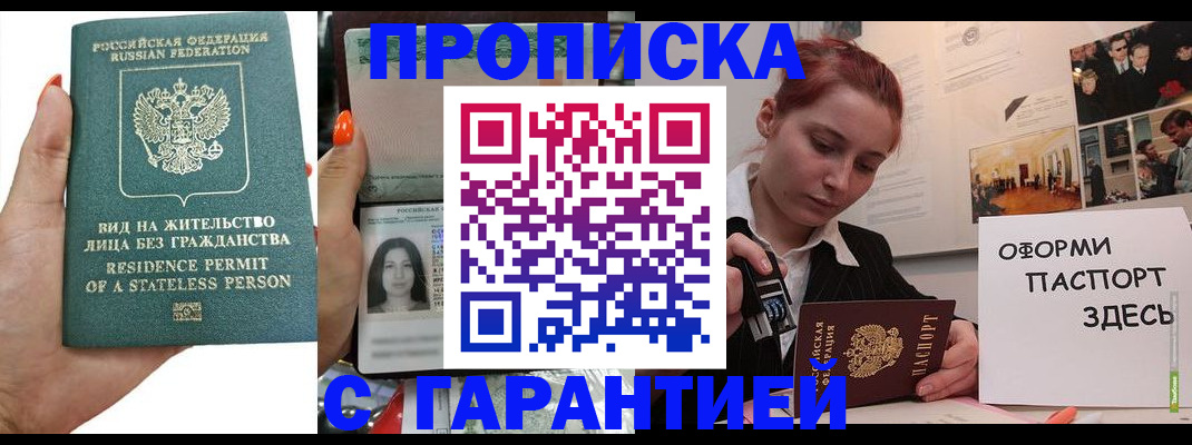 прописка в квартире в Северной Осетии